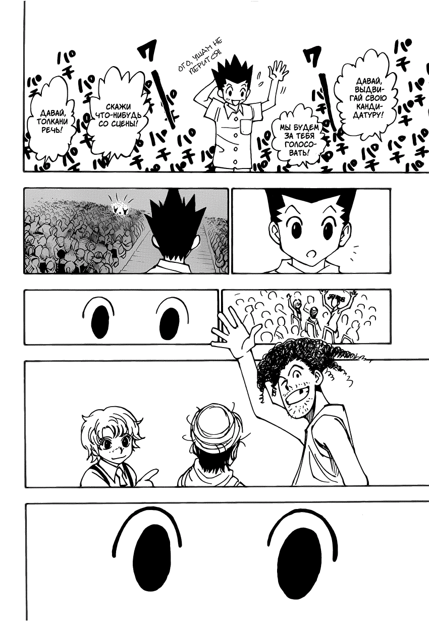 Страница 19 главы 334 манги Охотник х Охотник / Hunter x Hunter