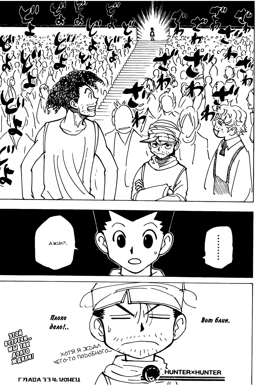 Страница 20 главы 334 манги Охотник х Охотник / Hunter x Hunter