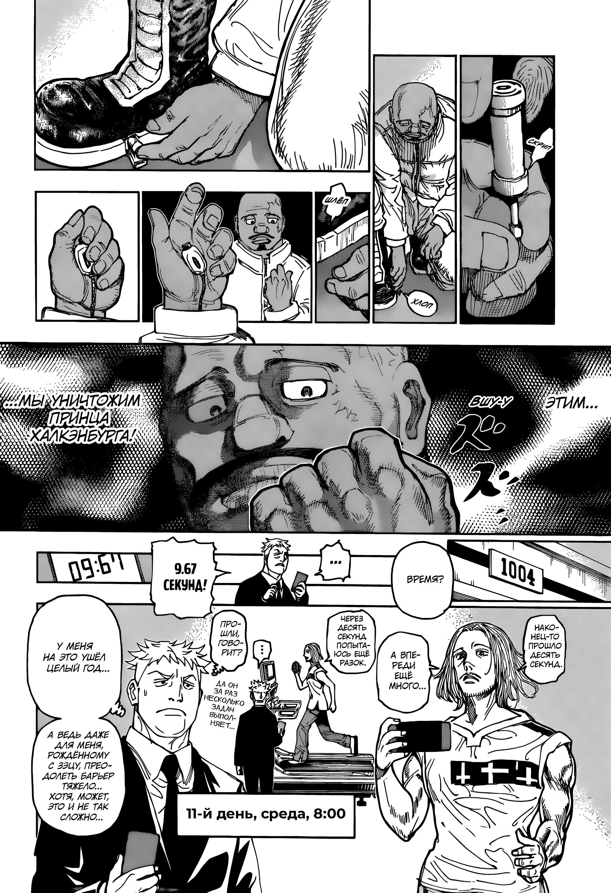 Страница 4 главы 402 манги Охотник х Охотник / Hunter x Hunter