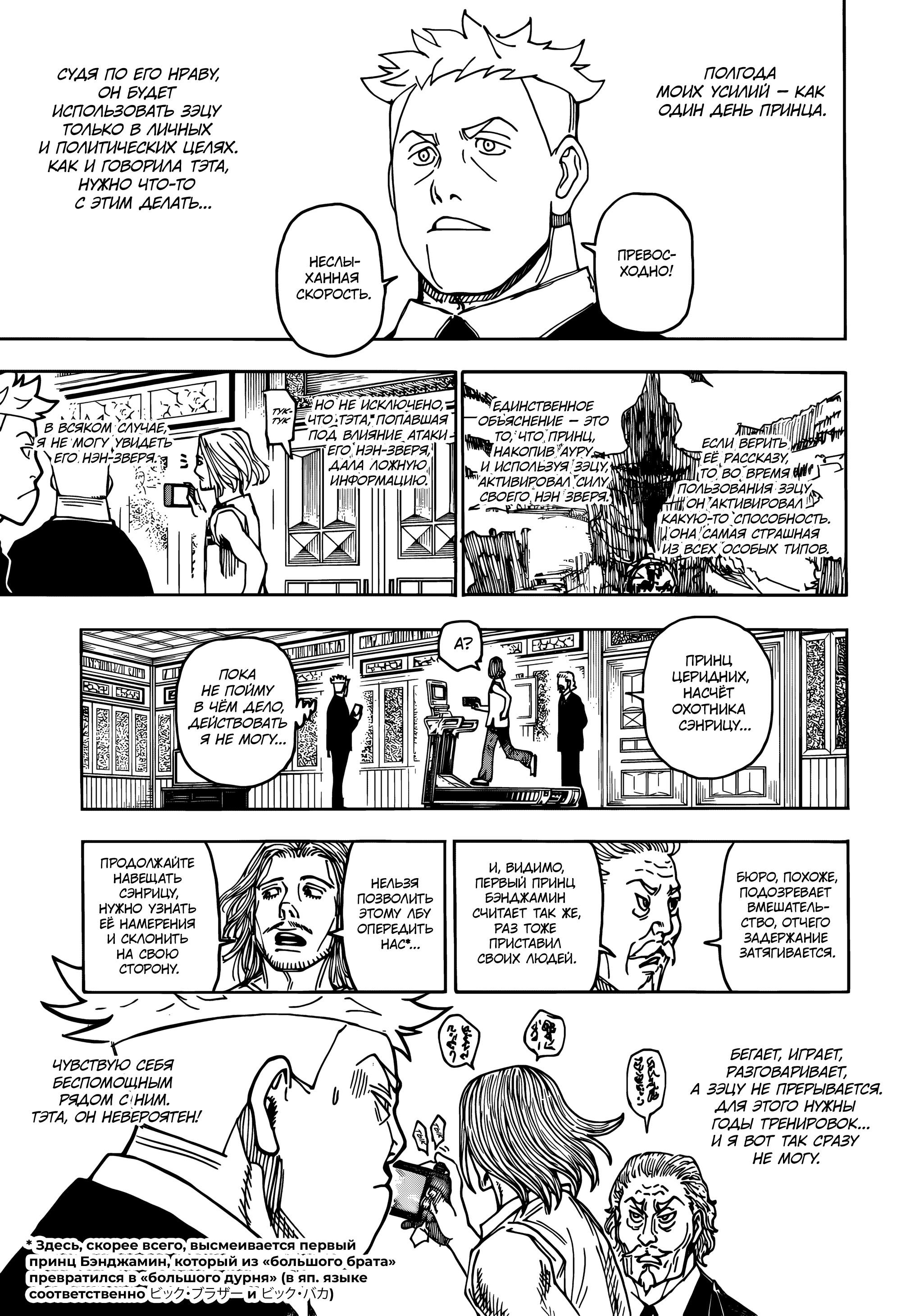 Страница 5 главы 402 манги Охотник х Охотник / Hunter x Hunter