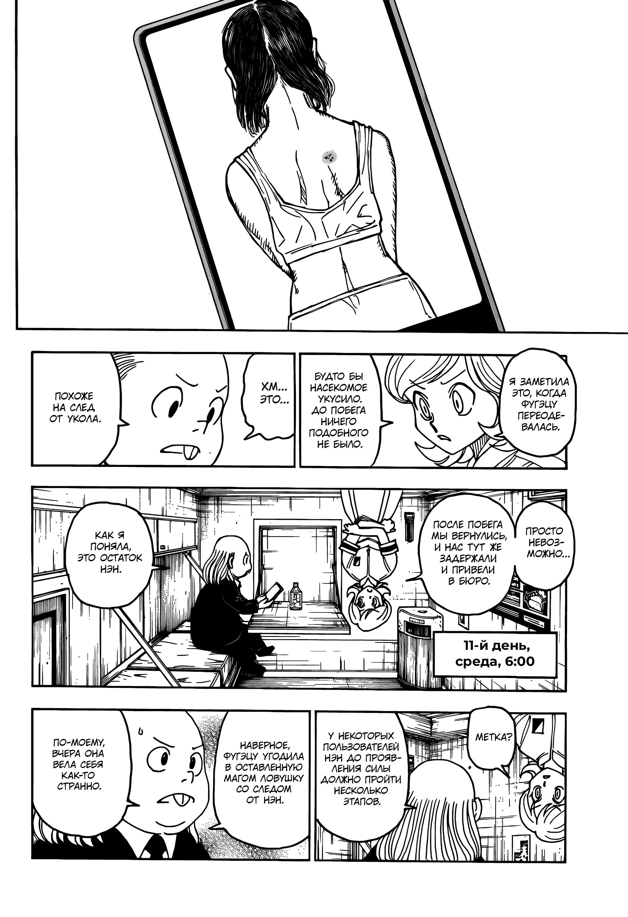 Страница 6 главы 402 манги Охотник х Охотник / Hunter x Hunter