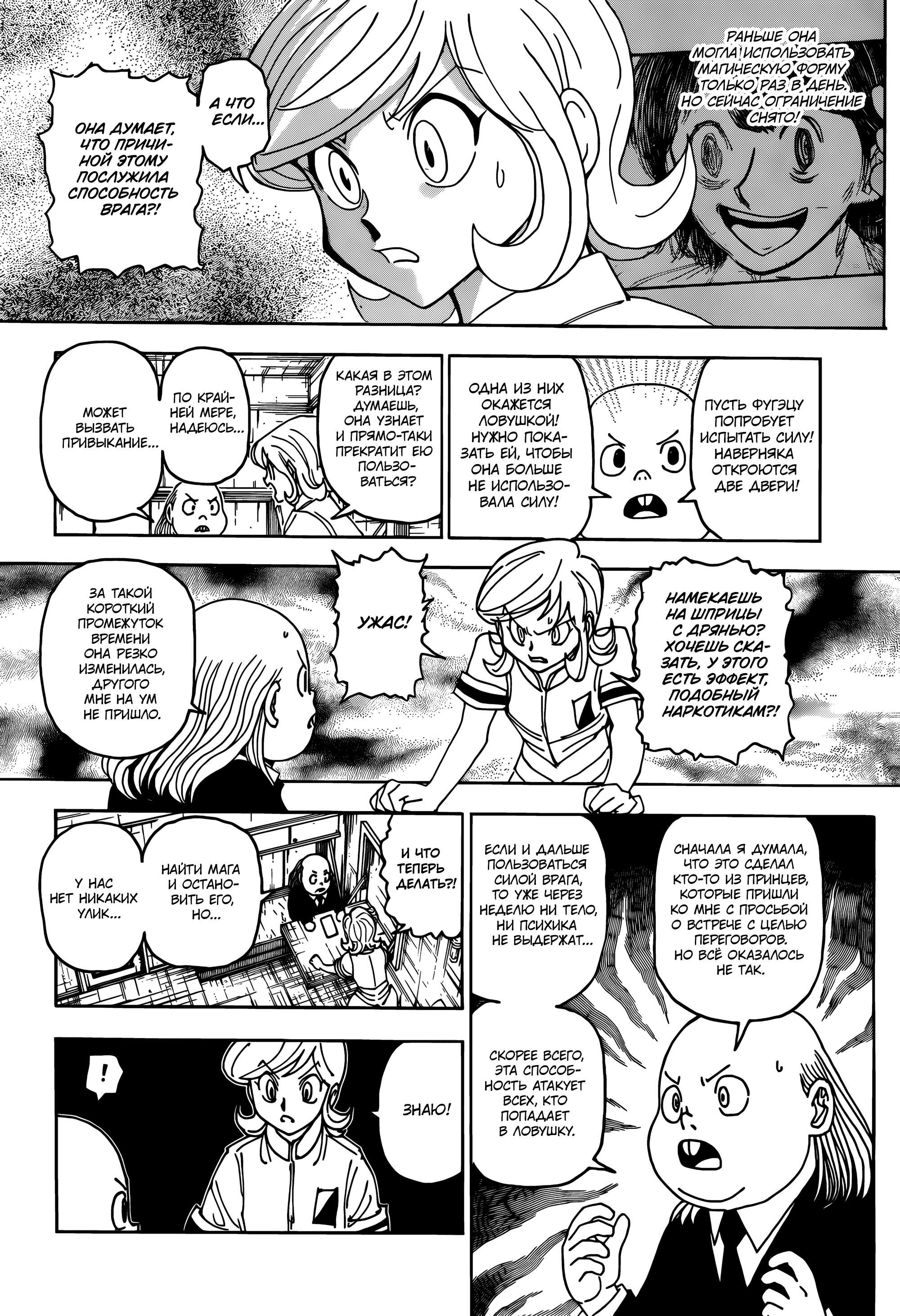Страница 7 главы 402 манги Охотник х Охотник / Hunter x Hunter