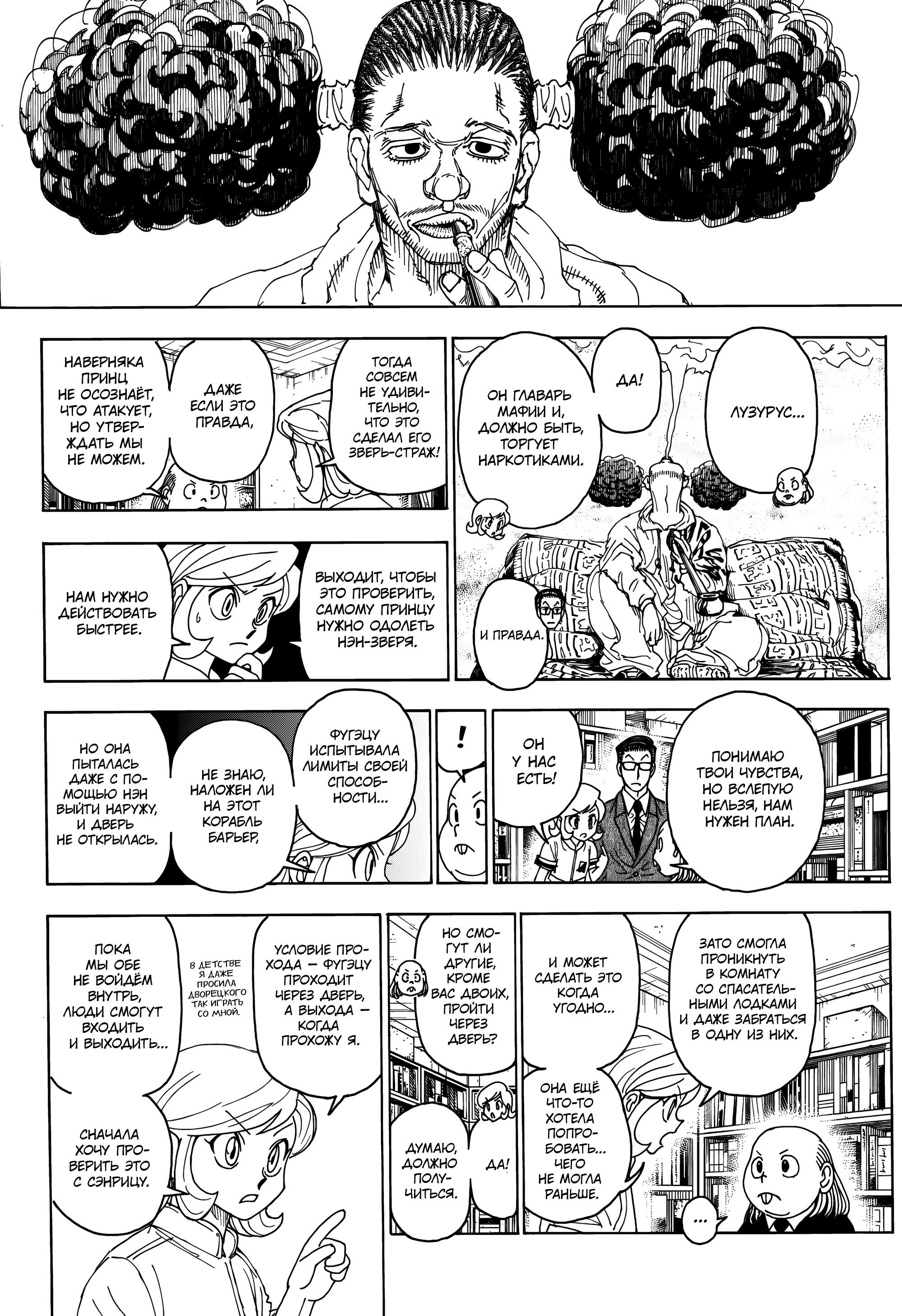 Страница 8 главы 402 манги Охотник х Охотник / Hunter x Hunter