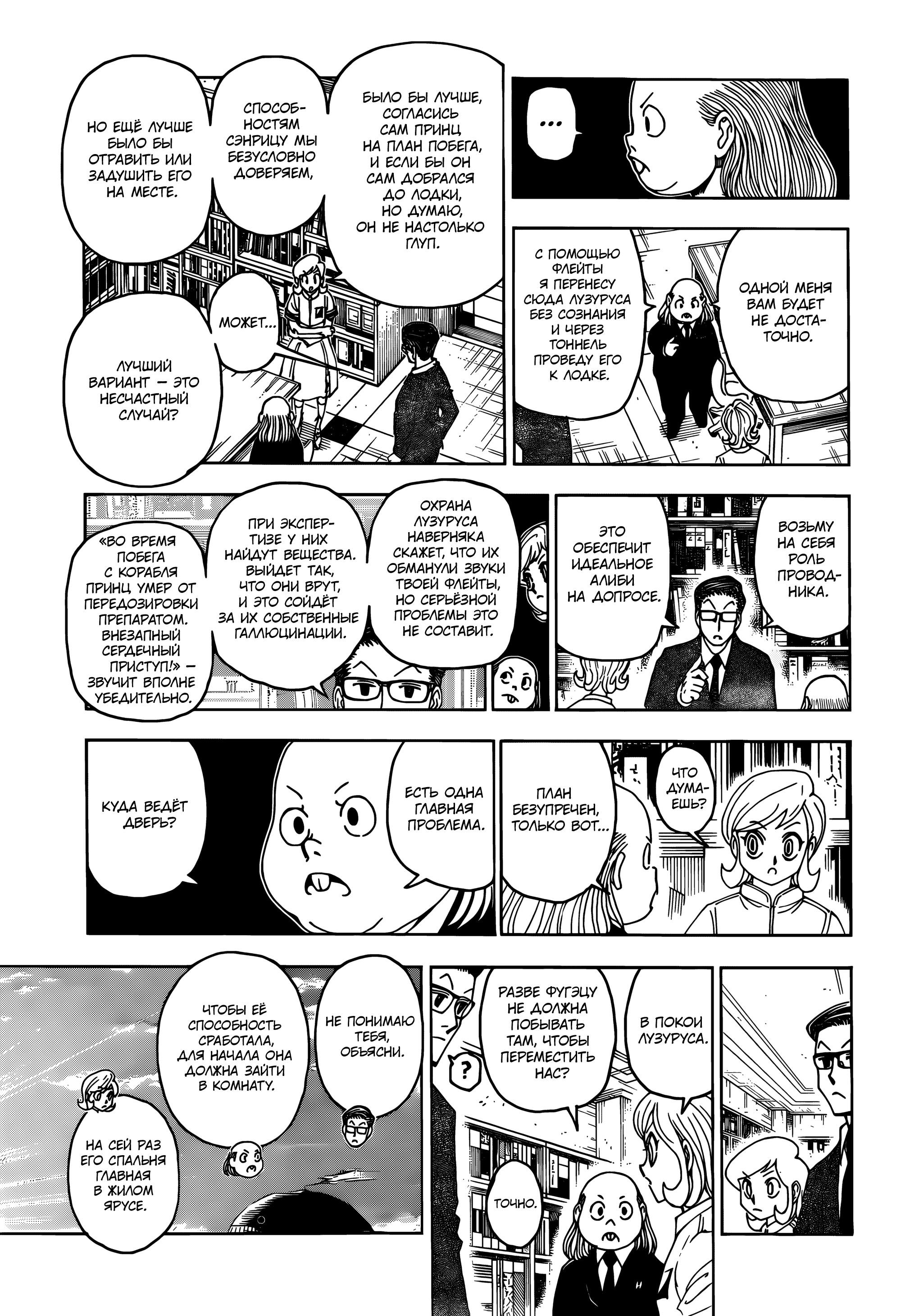 Страница 9 главы 402 манги Охотник х Охотник / Hunter x Hunter