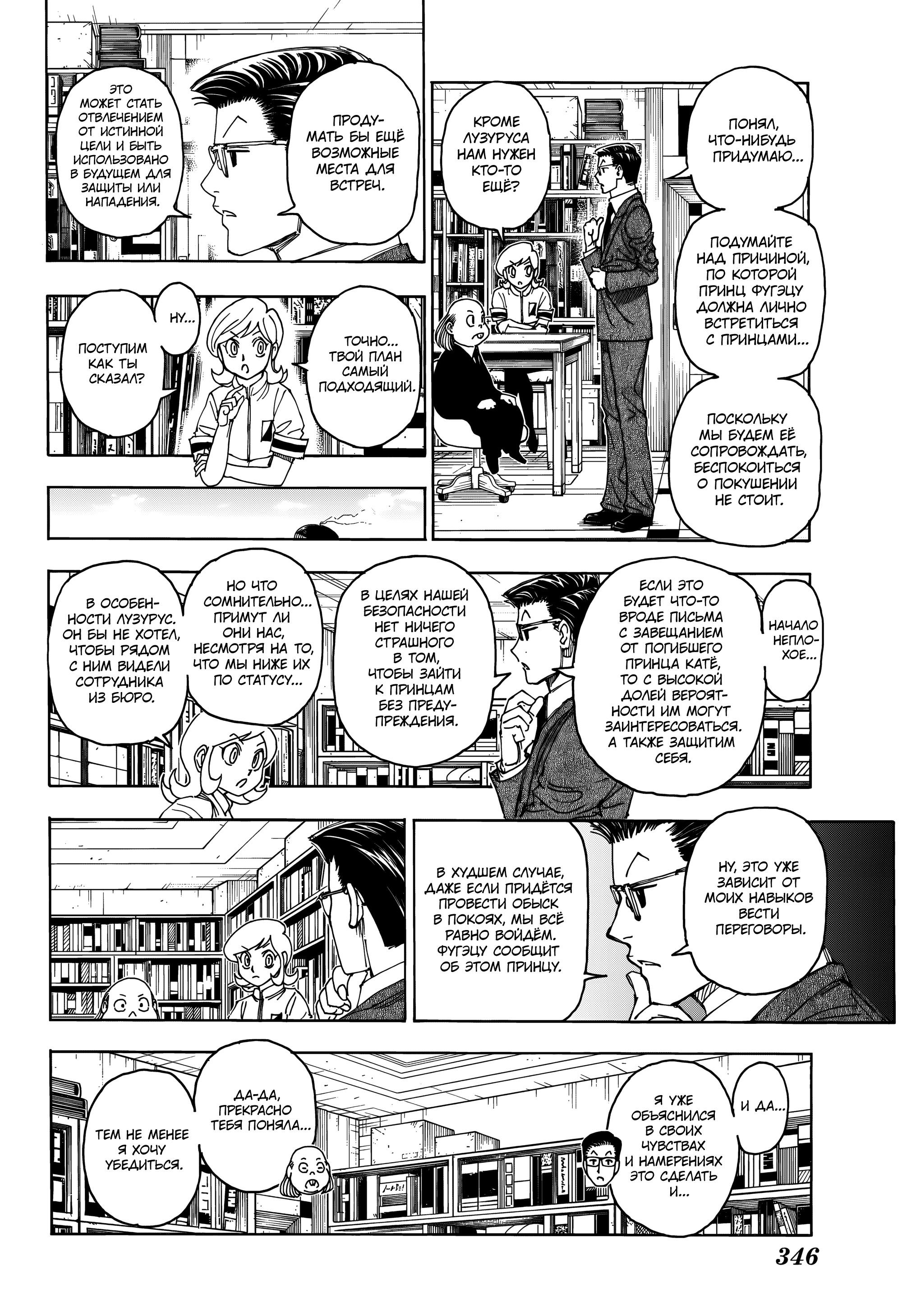 Страница 10 главы 402 манги Охотник х Охотник / Hunter x Hunter