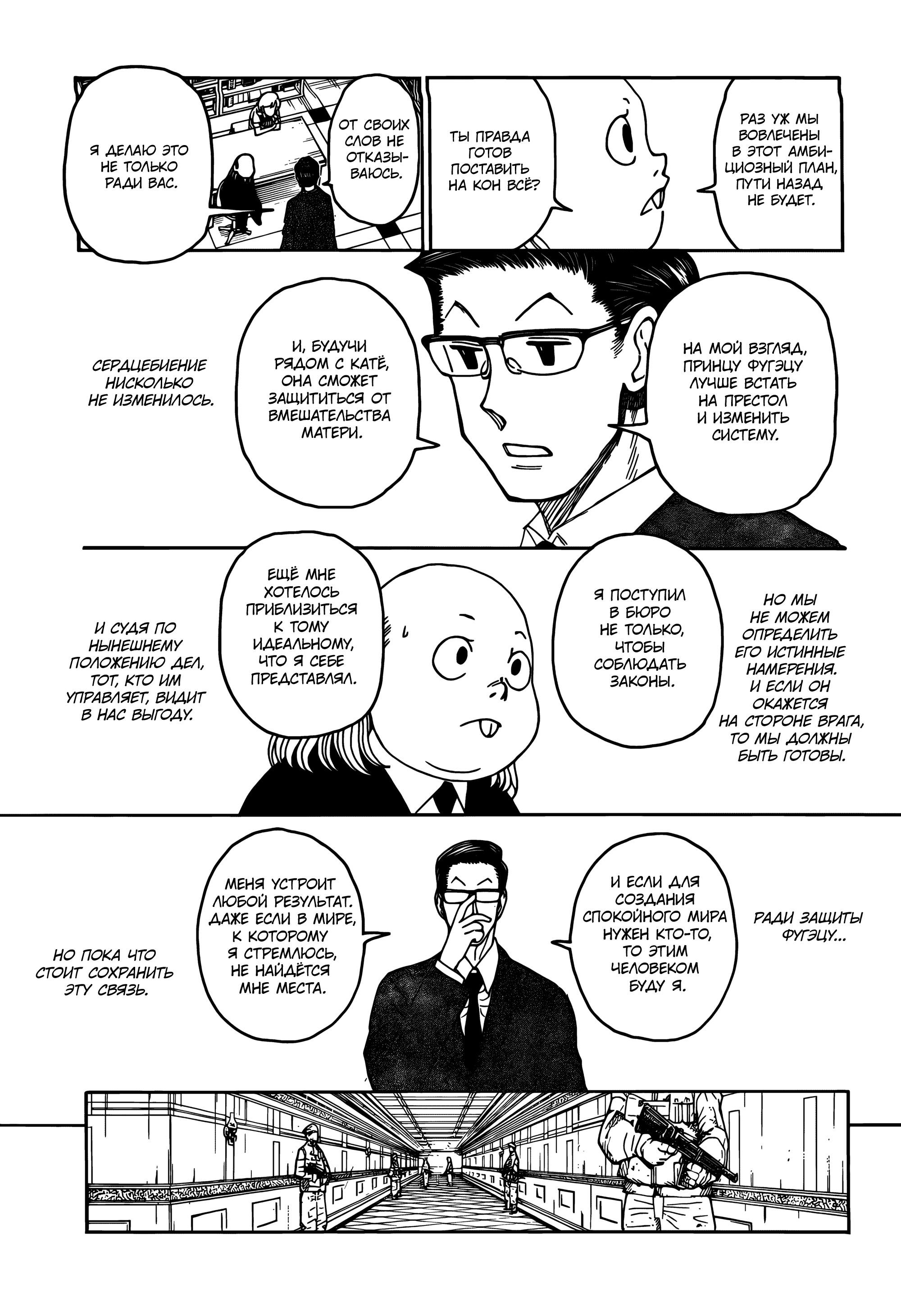 Страница 11 главы 402 манги Охотник х Охотник / Hunter x Hunter