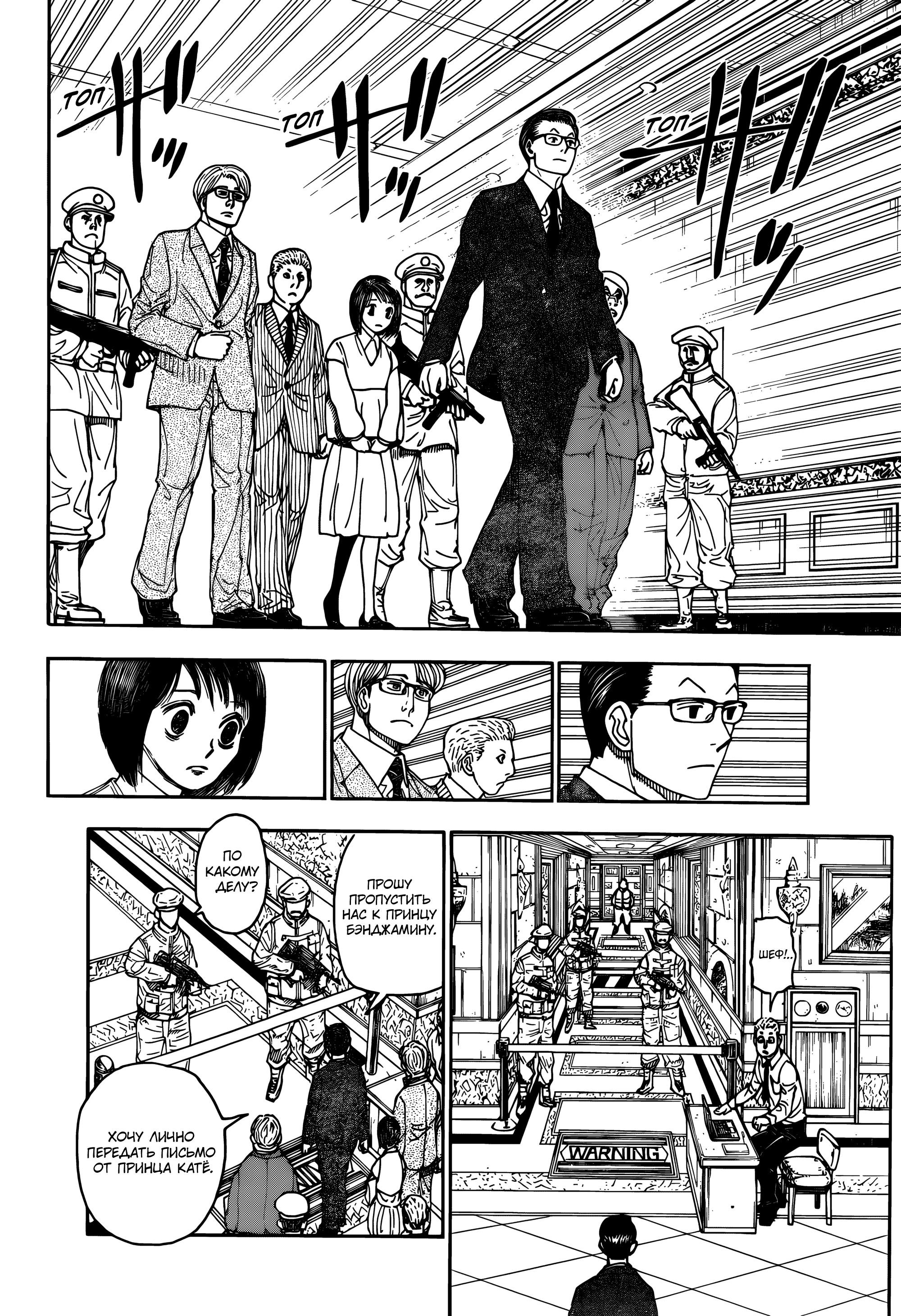 Страница 12 главы 402 манги Охотник х Охотник / Hunter x Hunter