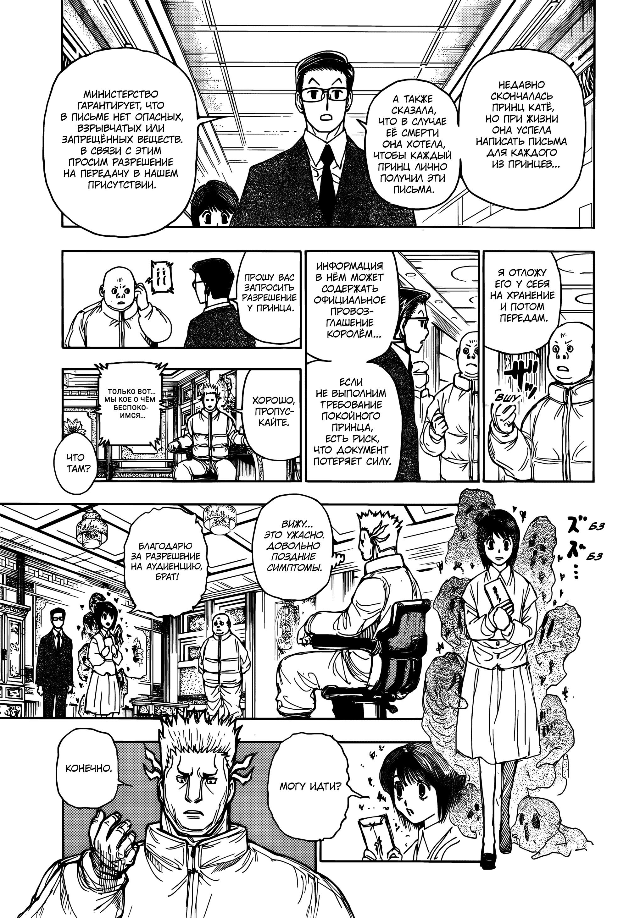 Страница 13 главы 402 манги Охотник х Охотник / Hunter x Hunter