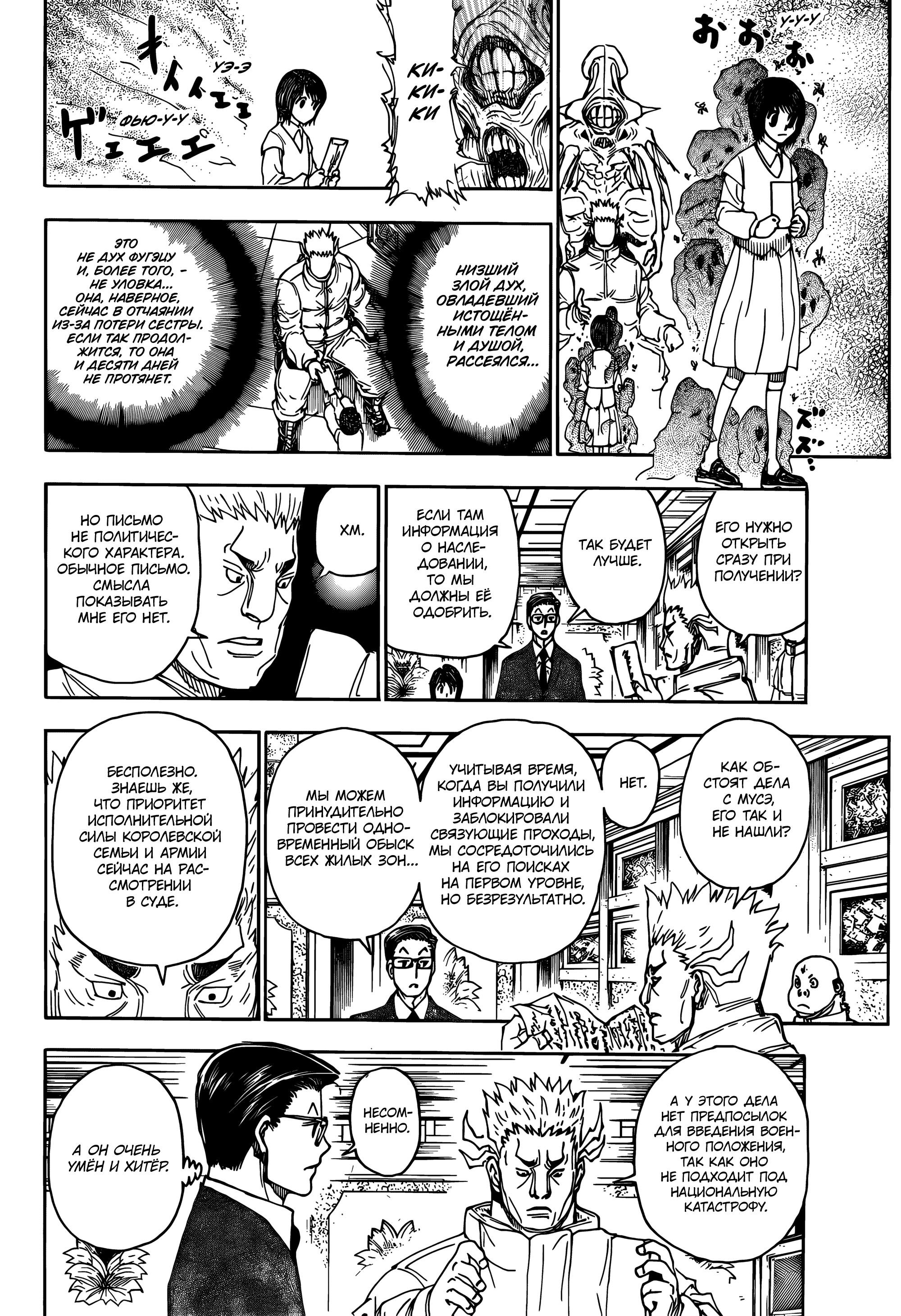 Страница 14 главы 402 манги Охотник х Охотник / Hunter x Hunter