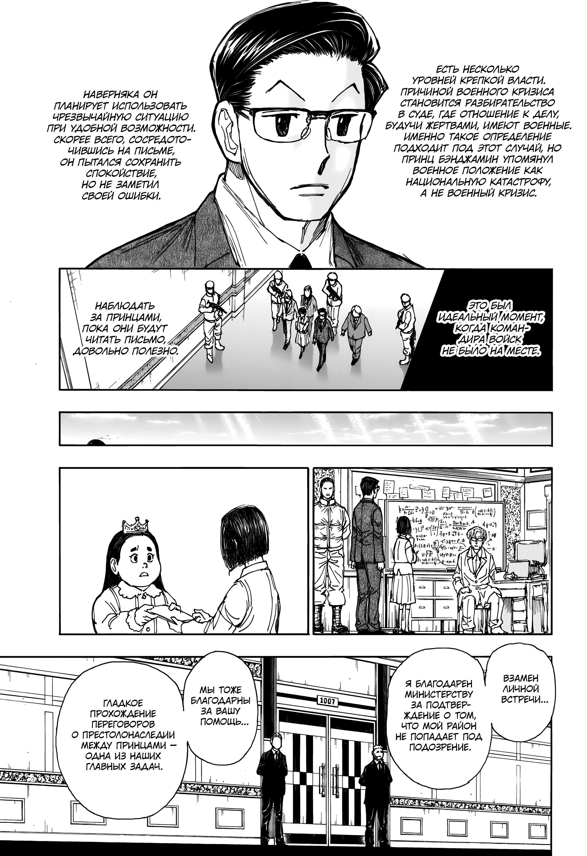 Страница 15 главы 402 манги Охотник х Охотник / Hunter x Hunter