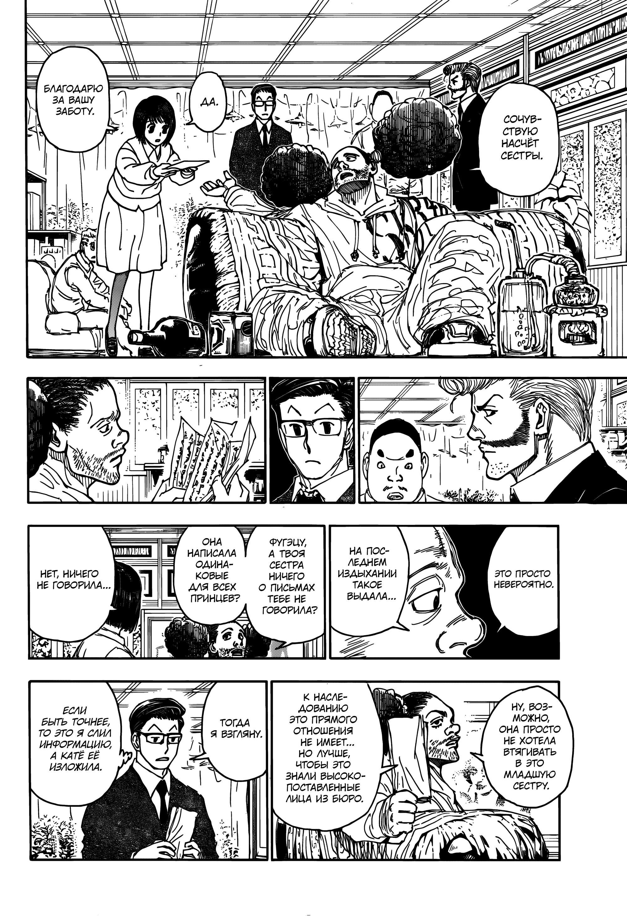 Страница 16 главы 402 манги Охотник х Охотник / Hunter x Hunter