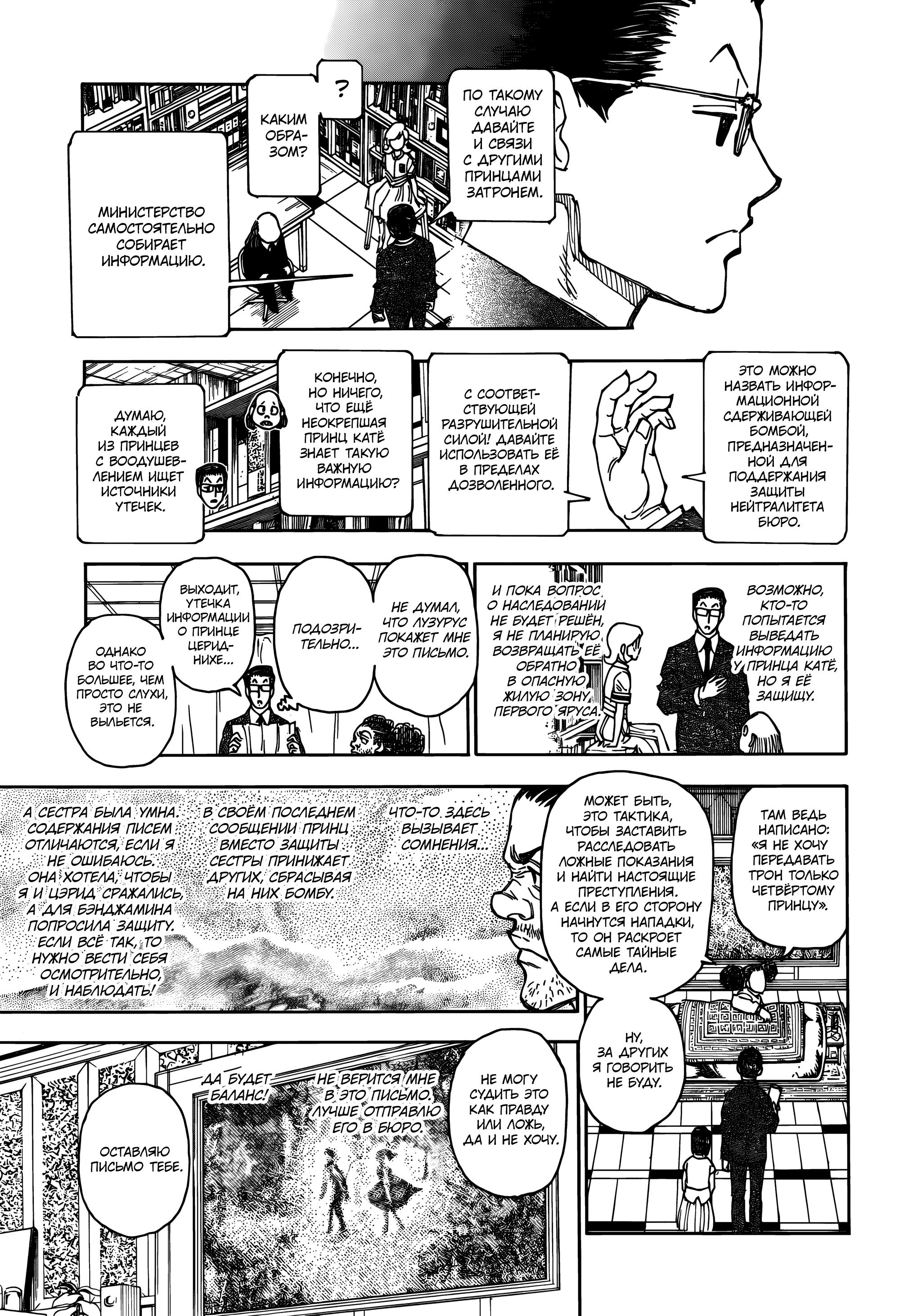 Страница 17 главы 402 манги Охотник х Охотник / Hunter x Hunter