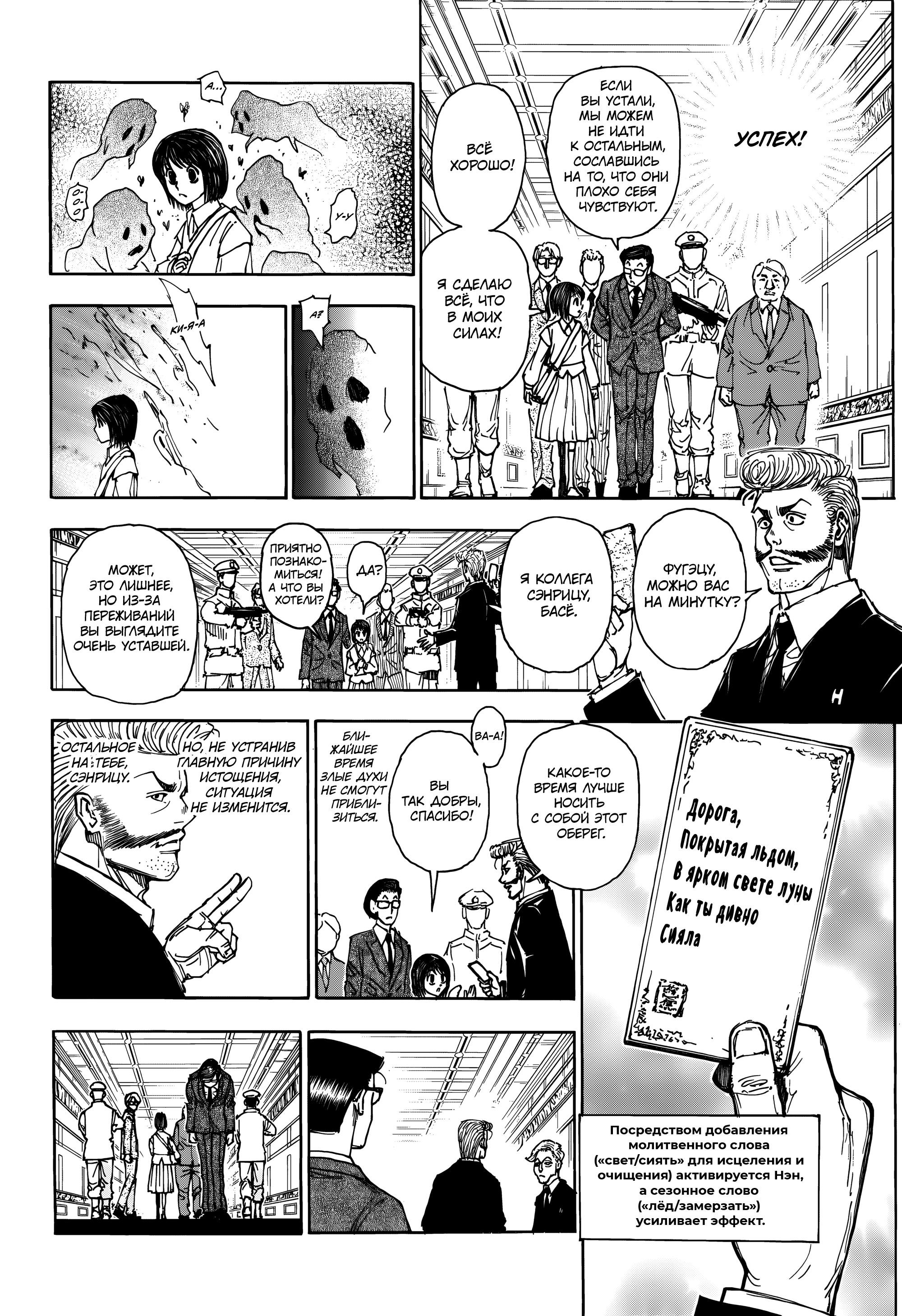 Страница 18 главы 402 манги Охотник х Охотник / Hunter x Hunter