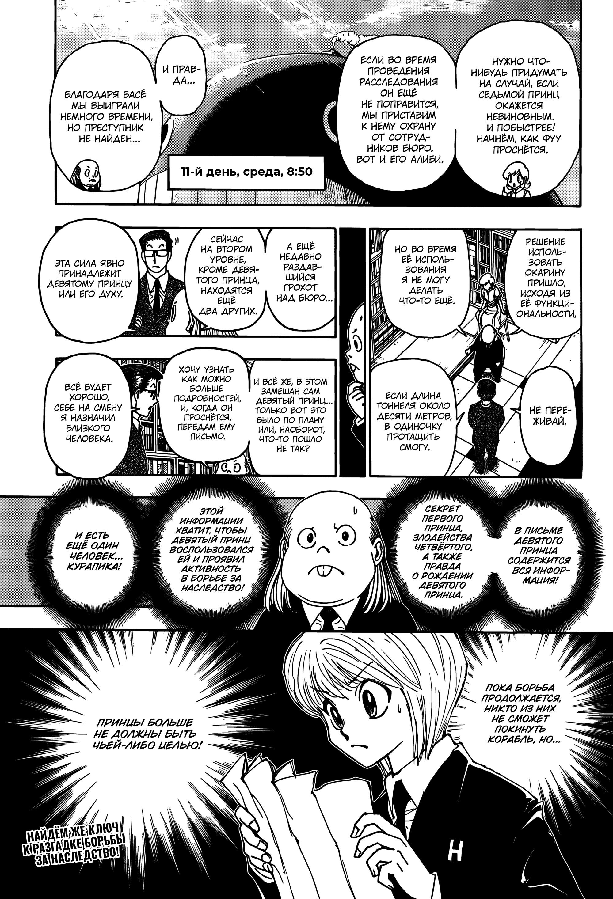 Страница 19 главы 402 манги Охотник х Охотник / Hunter x Hunter