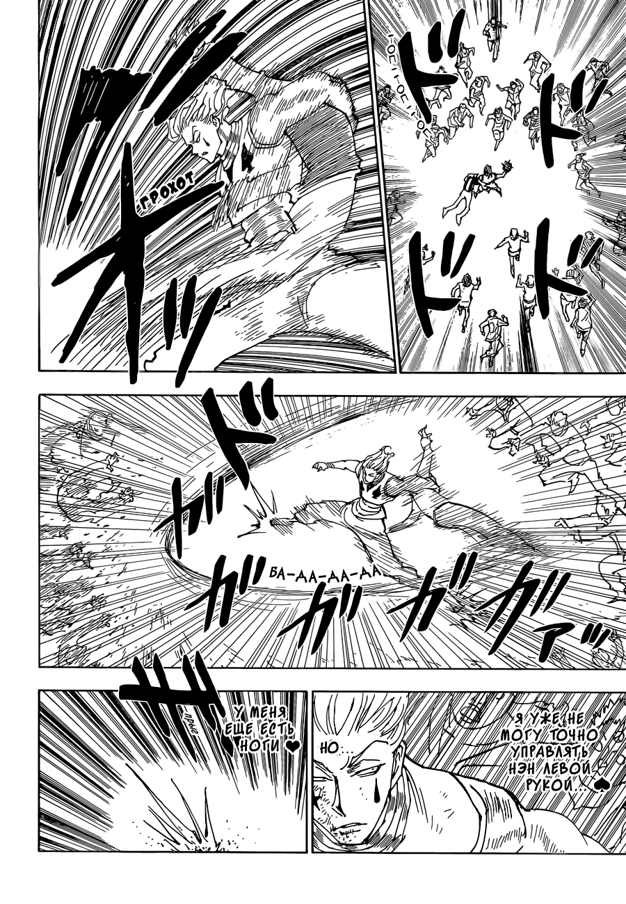 Страница 4 главы 356 манги Охотник х Охотник / Hunter x Hunter