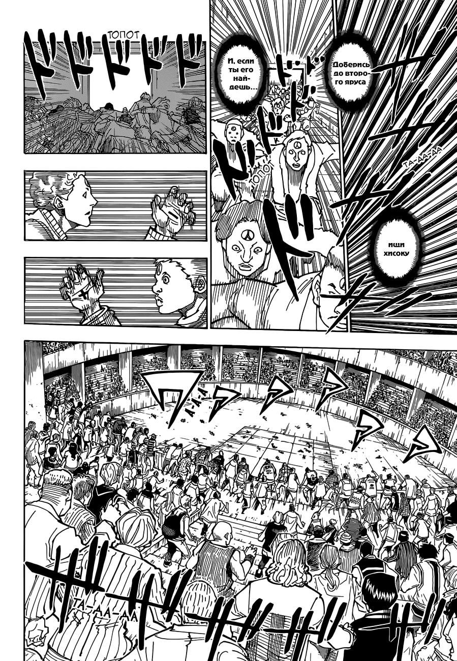 Страница 8 главы 356 манги Охотник х Охотник / Hunter x Hunter