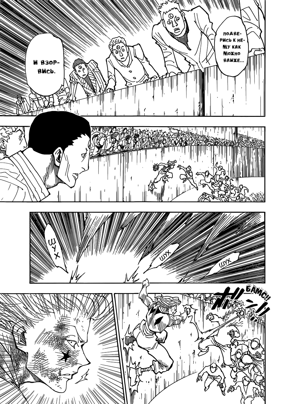 Страница 9 главы 356 манги Охотник х Охотник / Hunter x Hunter