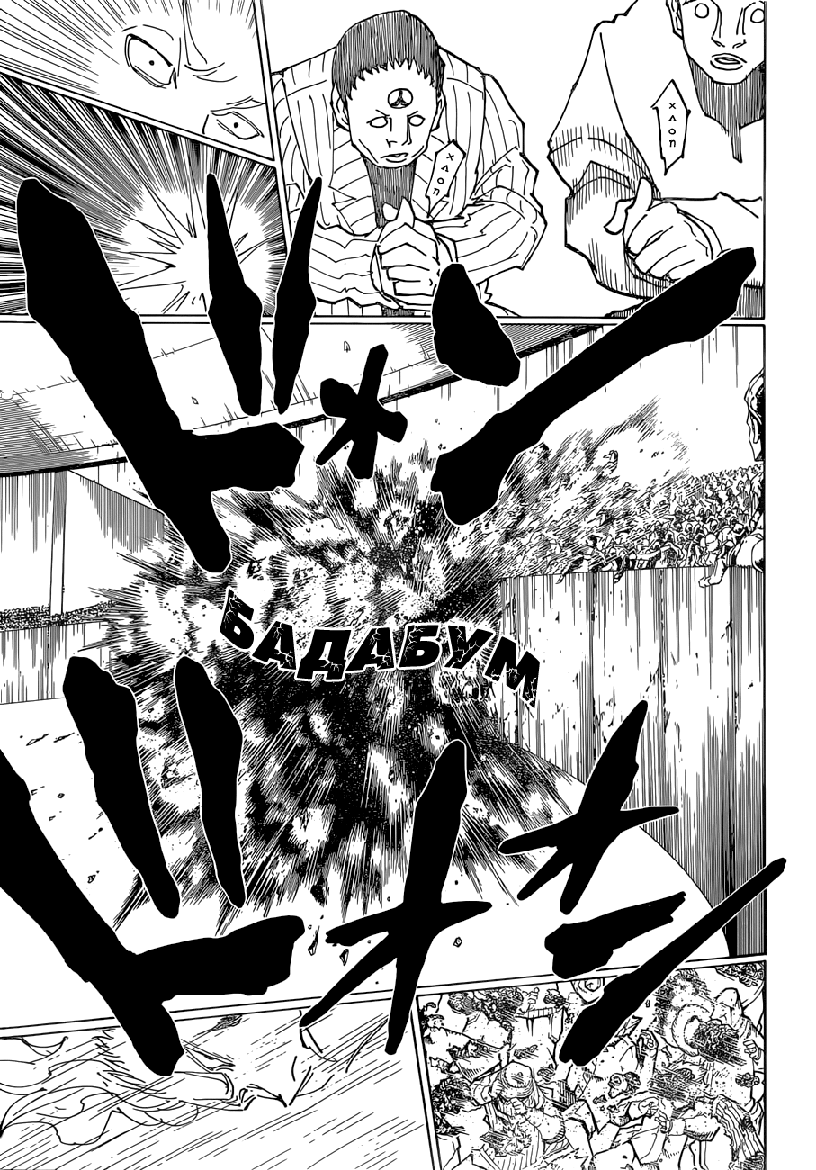 Страница 11 главы 356 манги Охотник х Охотник / Hunter x Hunter