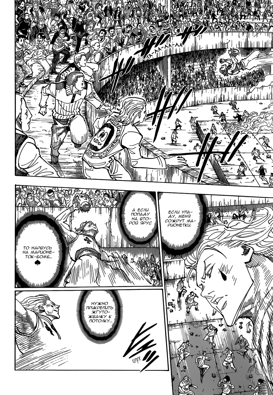 Страница 14 главы 356 манги Охотник х Охотник / Hunter x Hunter