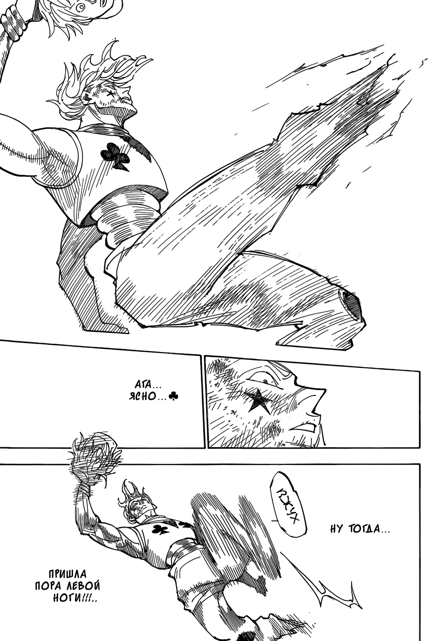 Страница 15 главы 356 манги Охотник х Охотник / Hunter x Hunter