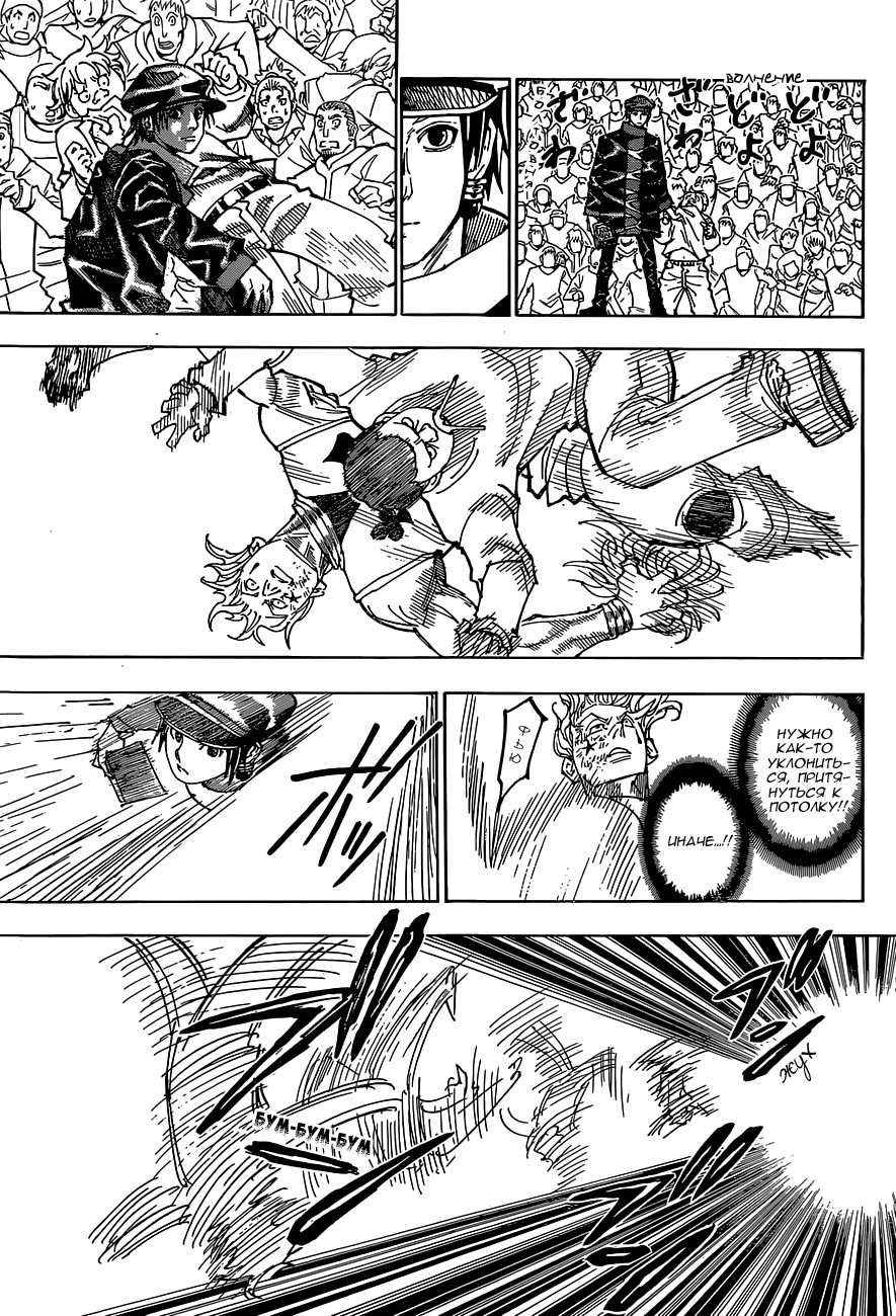 Страница 17 главы 356 манги Охотник х Охотник / Hunter x Hunter
