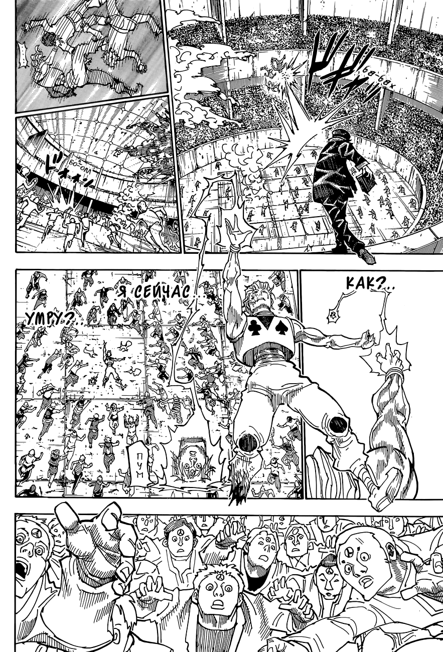 Страница 18 главы 356 манги Охотник х Охотник / Hunter x Hunter