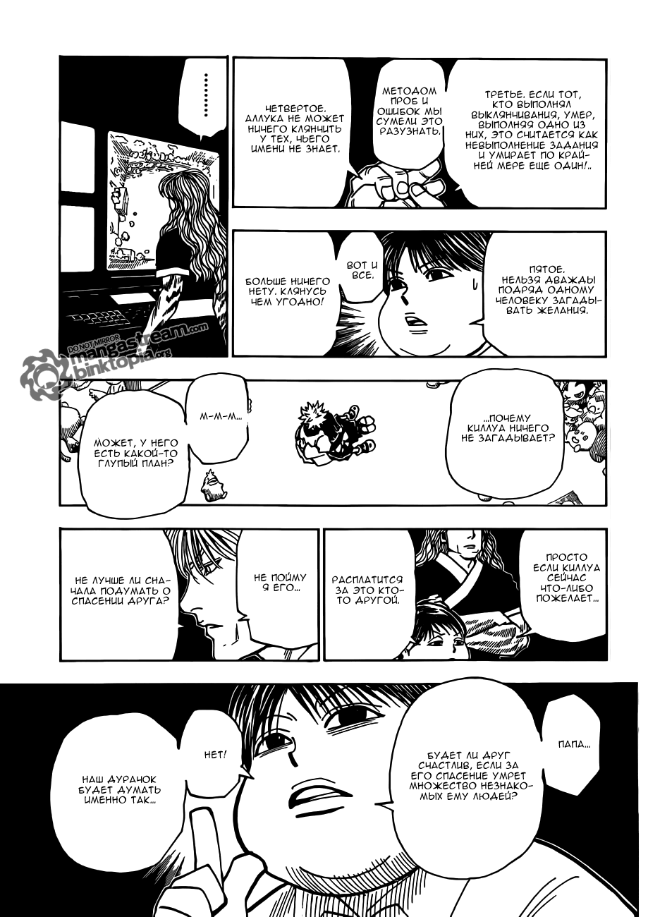 Страница 4 главы 324 манги Охотник х Охотник / Hunter x Hunter