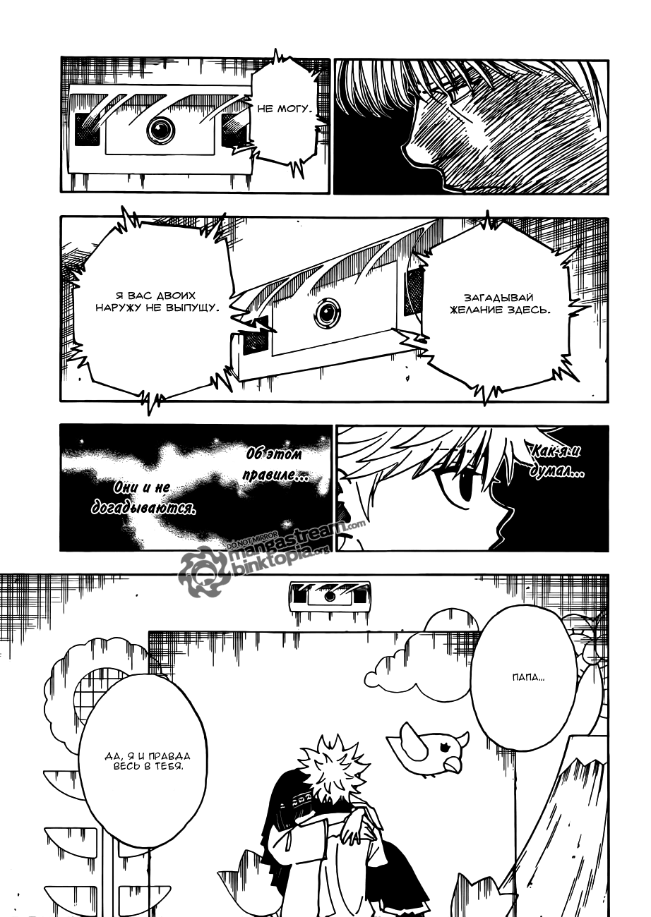Страница 6 главы 324 манги Охотник х Охотник / Hunter x Hunter