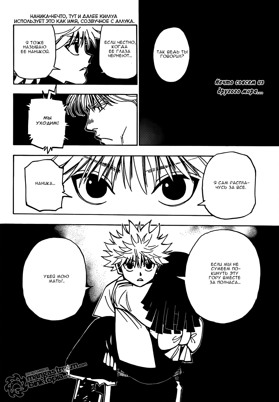 Страница 7 главы 324 манги Охотник х Охотник / Hunter x Hunter