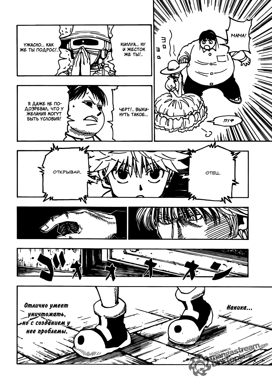 Страница 9 главы 324 манги Охотник х Охотник / Hunter x Hunter