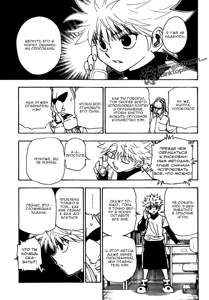 Страница 12 главы 324 манги Охотник х Охотник / Hunter x Hunter