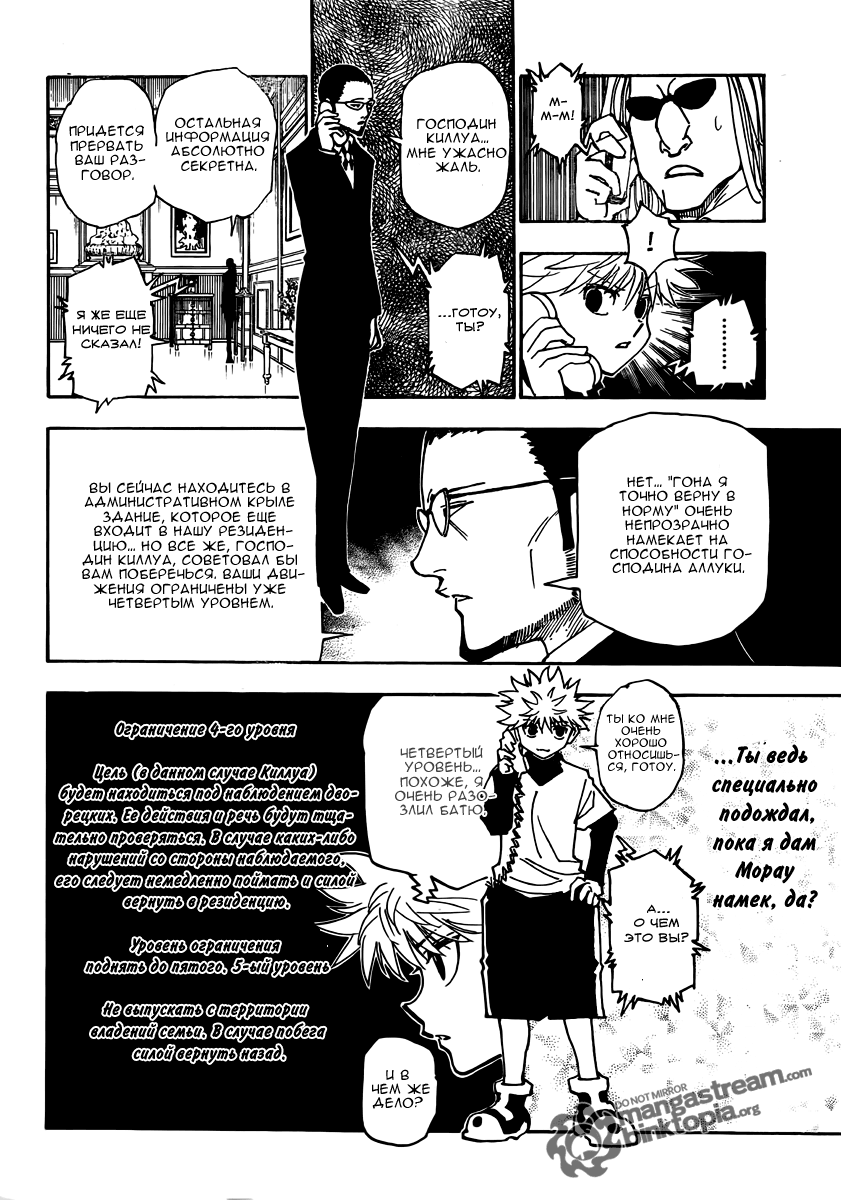Страница 13 главы 324 манги Охотник х Охотник / Hunter x Hunter