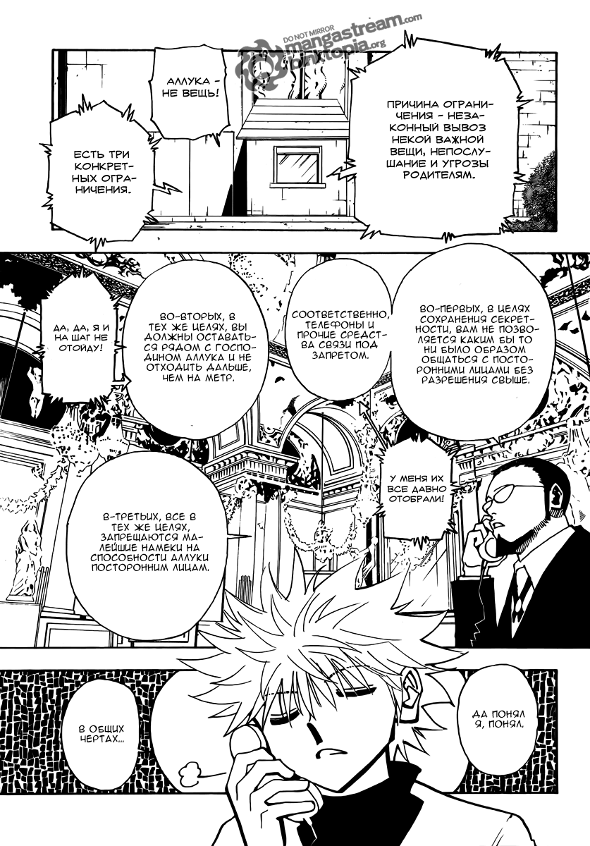 Страница 14 главы 324 манги Охотник х Охотник / Hunter x Hunter