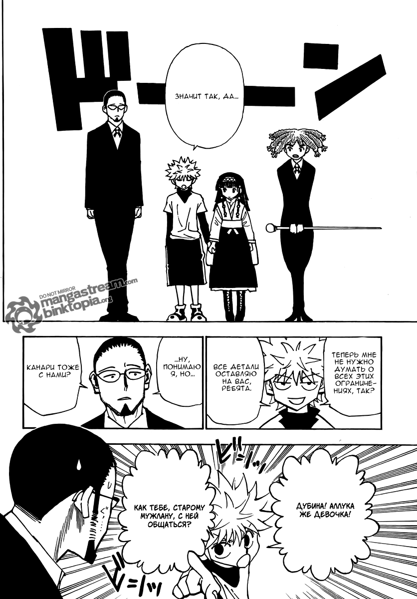 Страница 15 главы 324 манги Охотник х Охотник / Hunter x Hunter