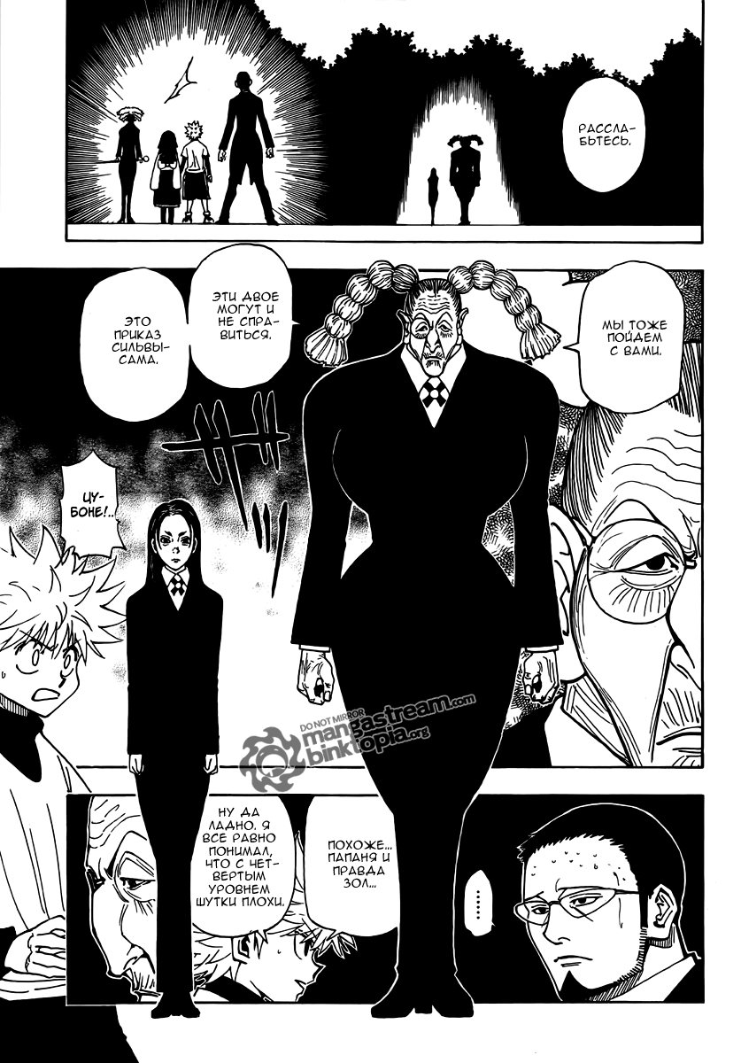 Страница 16 главы 324 манги Охотник х Охотник / Hunter x Hunter