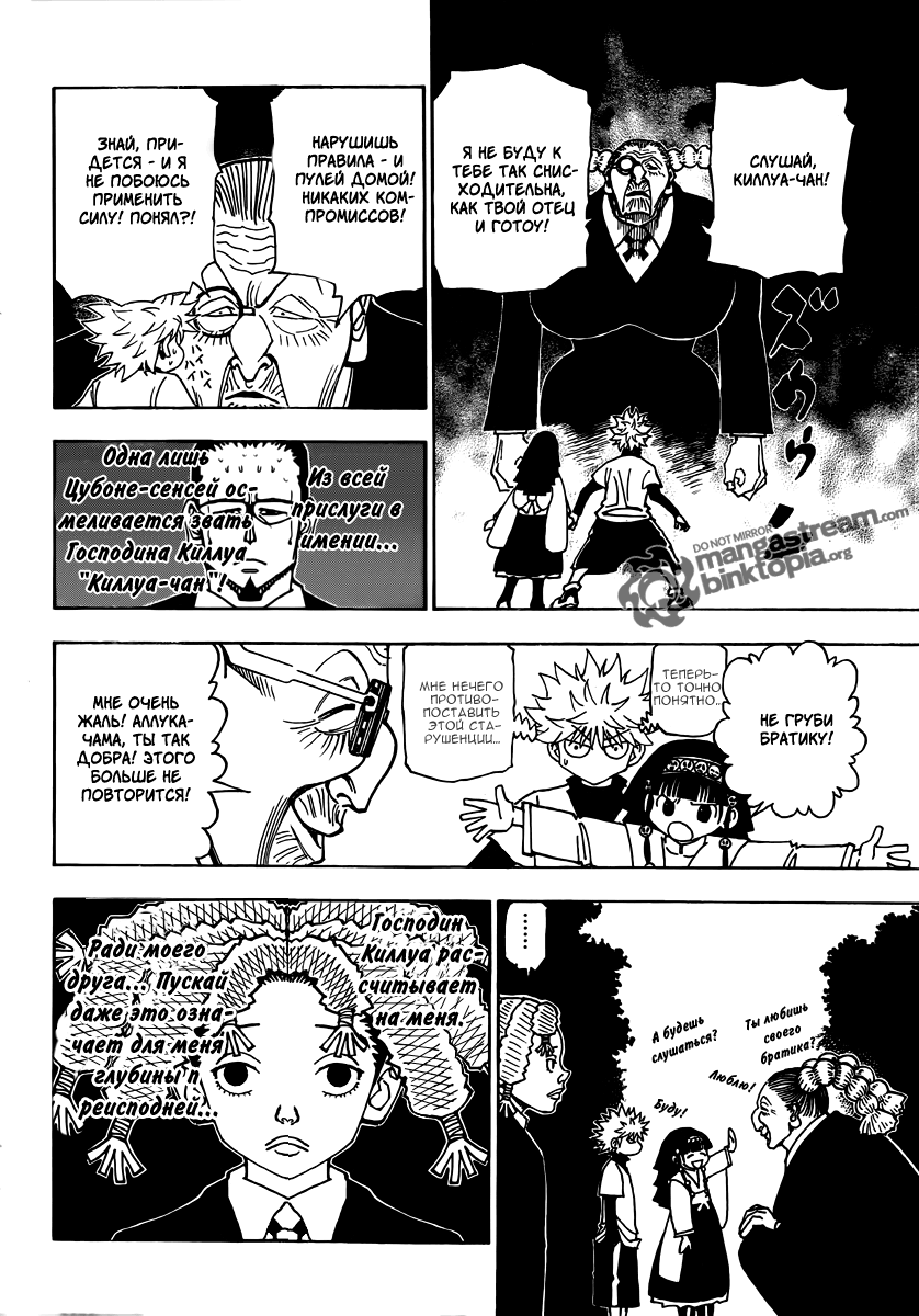 Страница 17 главы 324 манги Охотник х Охотник / Hunter x Hunter