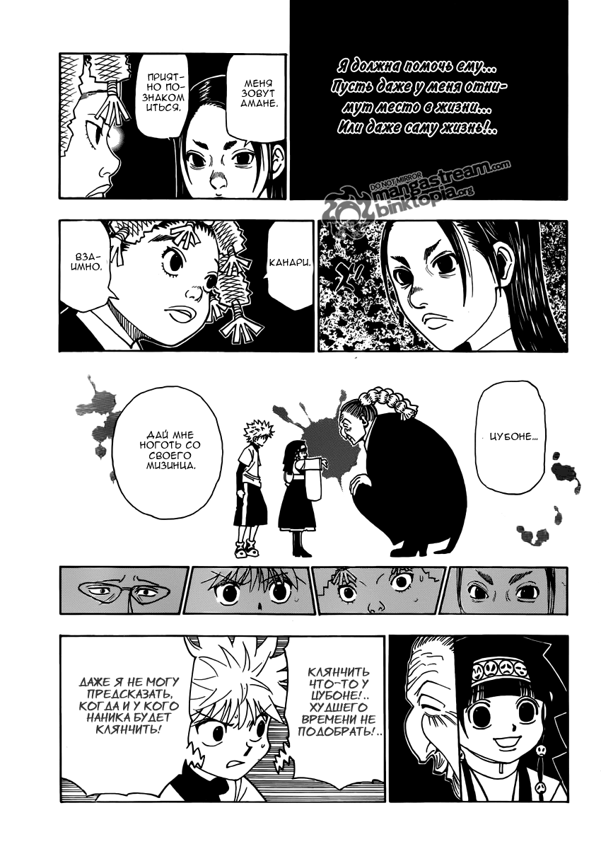 Страница 18 главы 324 манги Охотник х Охотник / Hunter x Hunter