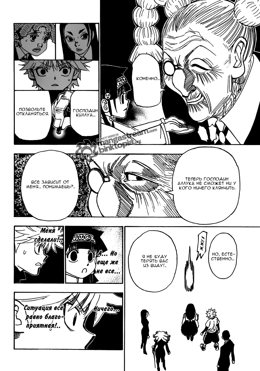 Страница 19 главы 324 манги Охотник х Охотник / Hunter x Hunter