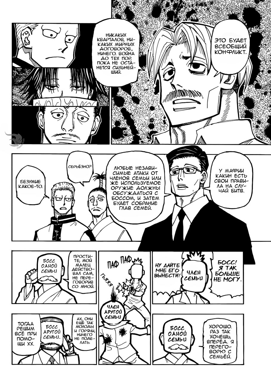 Страница 4 главы 384 манги Охотник х Охотник / Hunter x Hunter