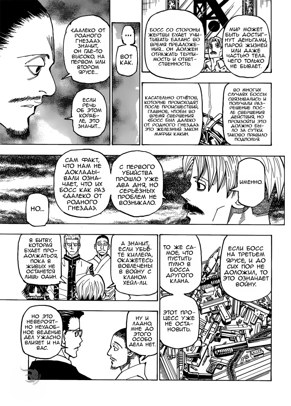 Страница 5 главы 384 манги Охотник х Охотник / Hunter x Hunter