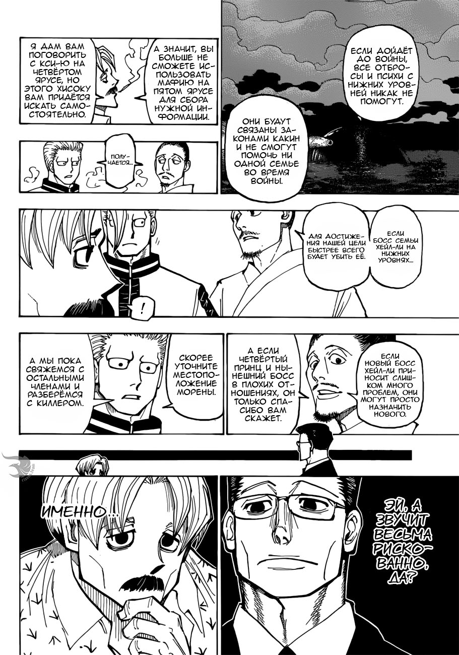 Страница 6 главы 384 манги Охотник х Охотник / Hunter x Hunter
