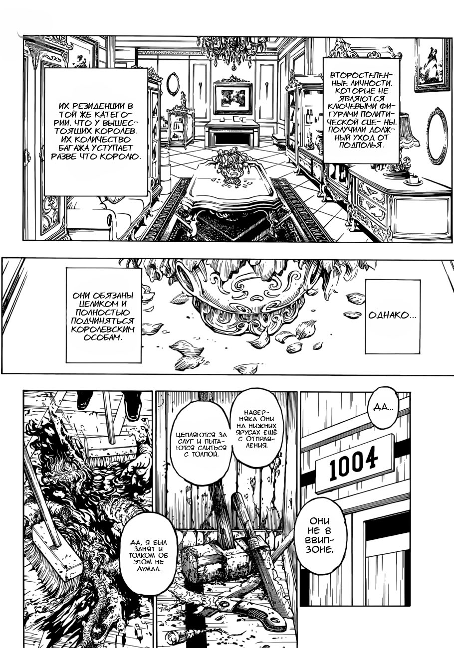 Страница 8 главы 384 манги Охотник х Охотник / Hunter x Hunter