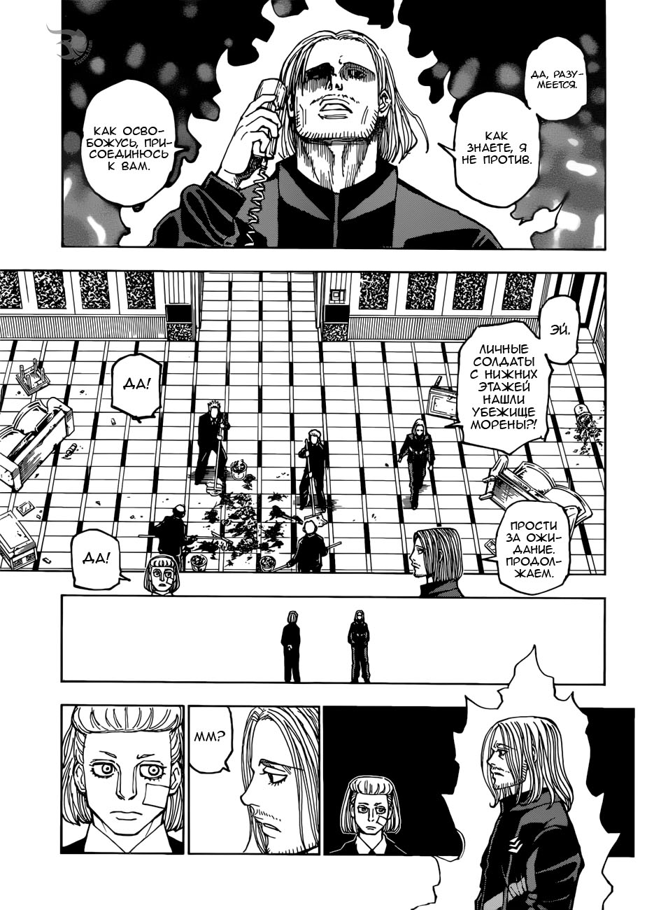 Страница 9 главы 384 манги Охотник х Охотник / Hunter x Hunter
