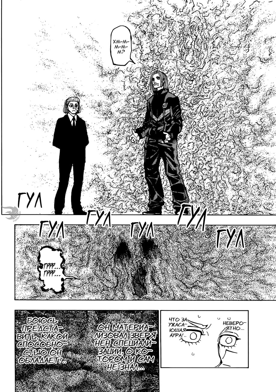 Страница 10 главы 384 манги Охотник х Охотник / Hunter x Hunter