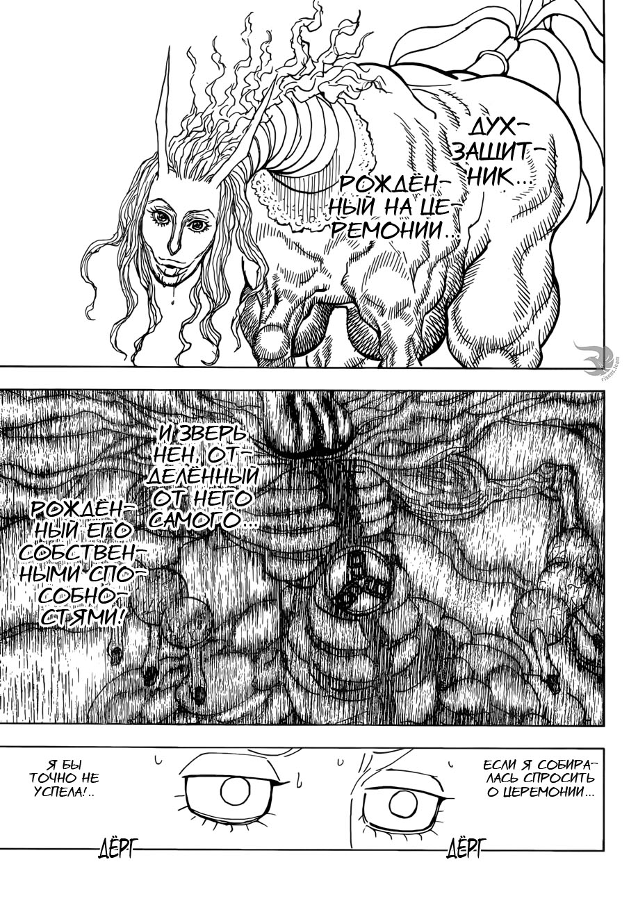 Страница 11 главы 384 манги Охотник х Охотник / Hunter x Hunter