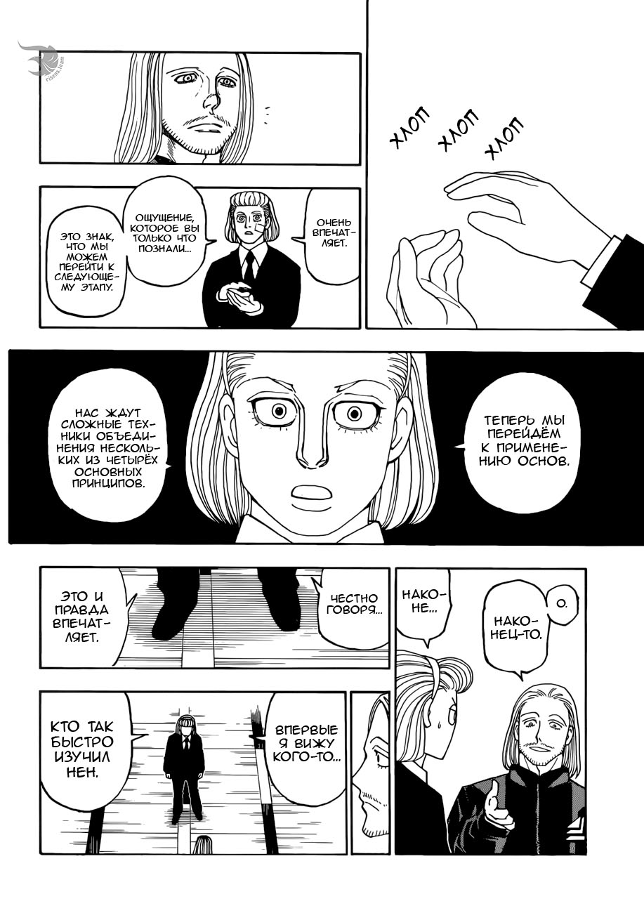 Страница 13 главы 384 манги Охотник х Охотник / Hunter x Hunter