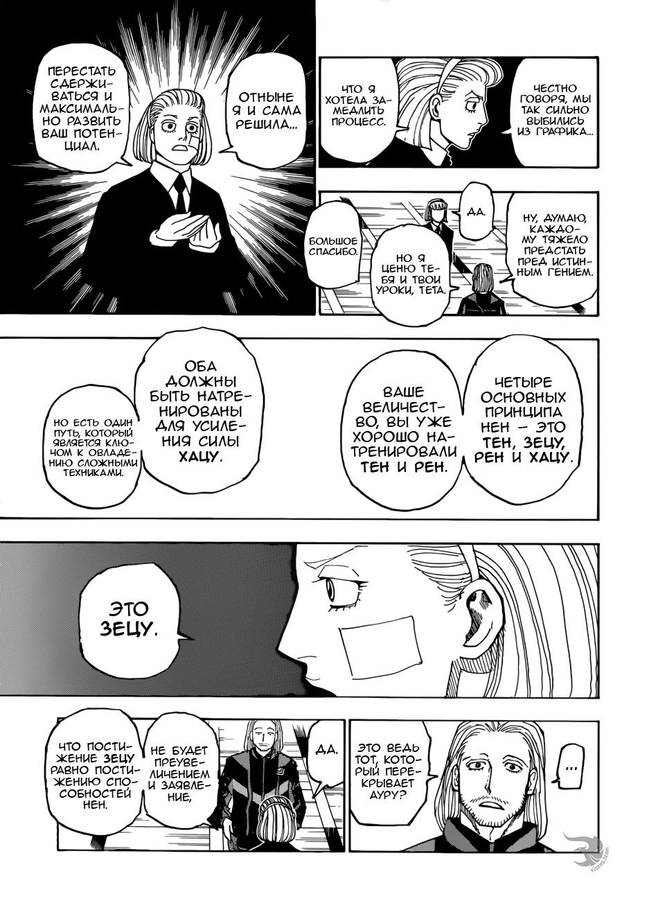 Страница 14 главы 384 манги Охотник х Охотник / Hunter x Hunter