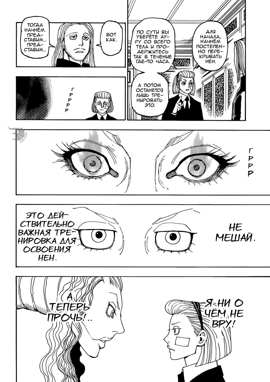 Страница 15 главы 384 манги Охотник х Охотник / Hunter x Hunter