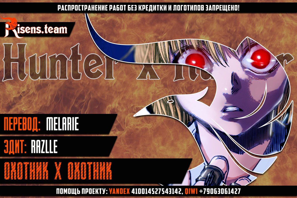 Страница 17 главы 384 манги Охотник х Охотник / Hunter x Hunter