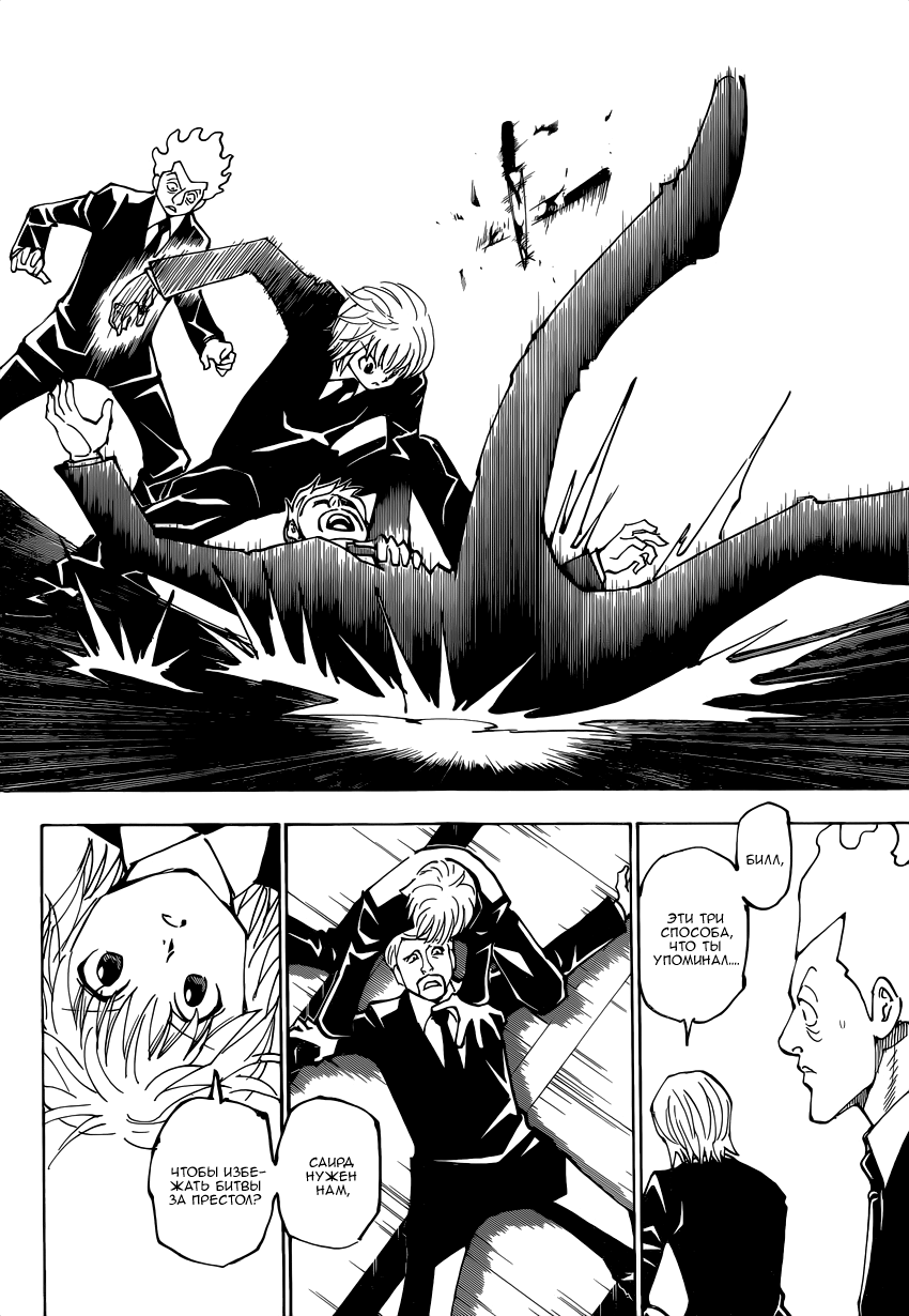Страница 4 главы 361 манги Охотник х Охотник / Hunter x Hunter